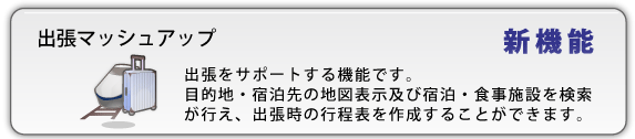 01＿businesstrip_title