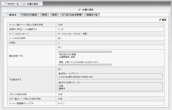 一般設定