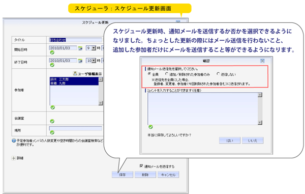01.【スケジューラ】スケジュール確認メール機能の改善
