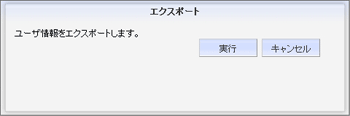 エクスポート画面