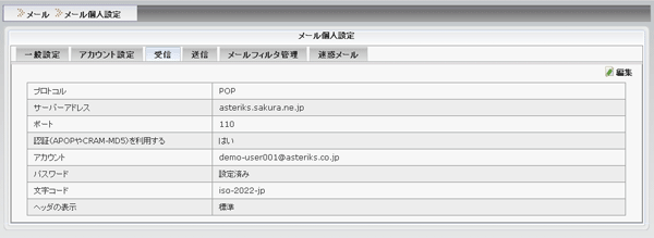 受信