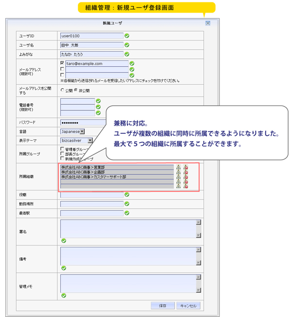 03.【組織】兼務に対応