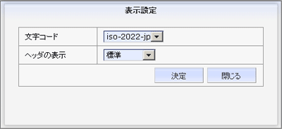 基本画面：表示設定