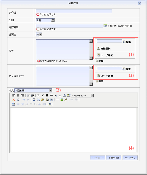 回覧作成画面