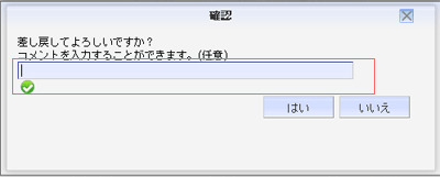 一覧_差戻画面