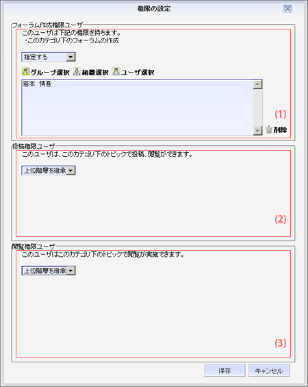 カテゴリ権限設定画面