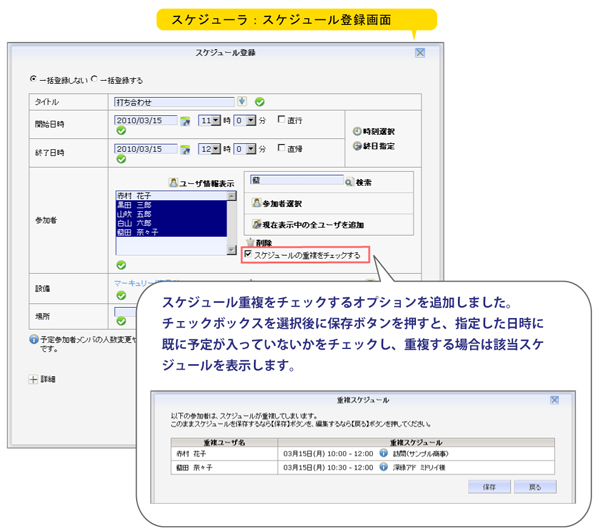 02.【スケジューラ】スケジュール予約の重複チェック機能を追加