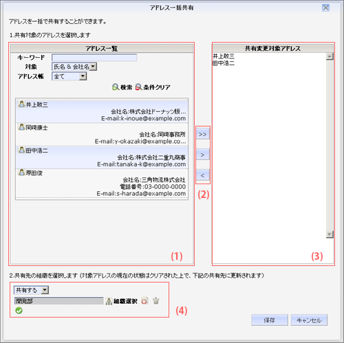 アドレス一括共有画面