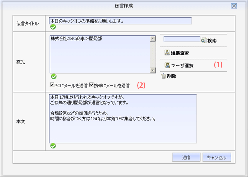 伝言作成画面