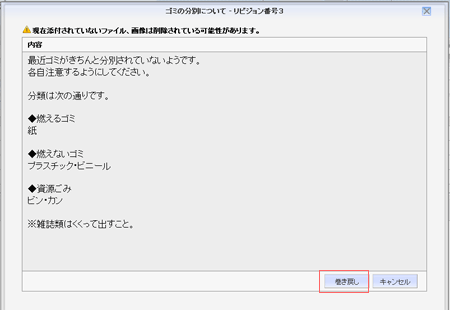 リビジョン表示ウィンドウ