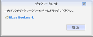 閲覧_ブックマークレット