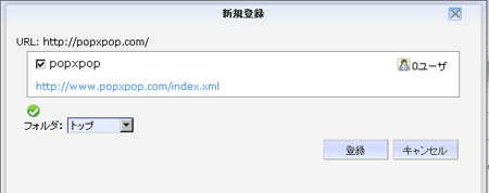 新規登録画面（RSSフィード登録画面）