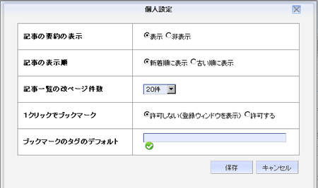 個人設定画面