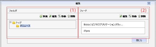 フィード一覧の編集を行う画面