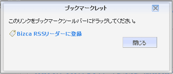 ブックマークレット画面