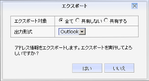 エクスポート画面