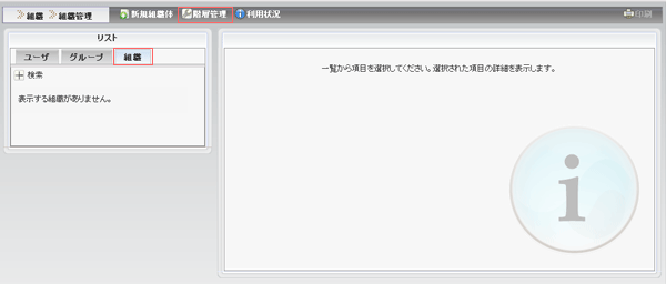 007_会社の組織情報登録