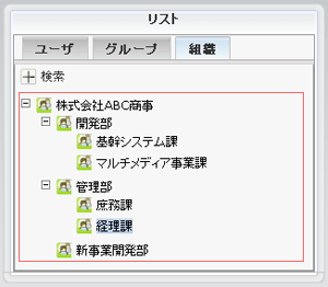 組織登録後