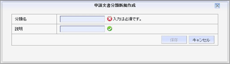 新規作成画面：基本情報
