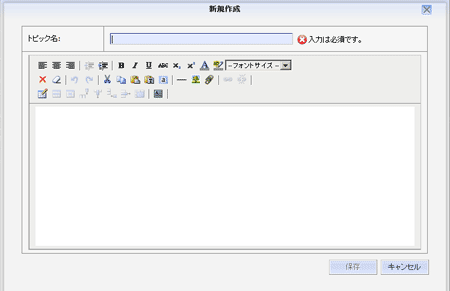 一覧_トピック作成画面