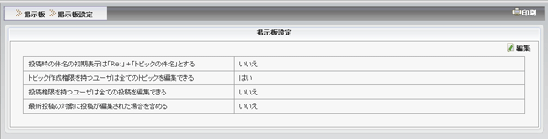 掲示板設定