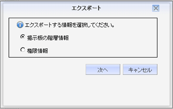 エクスポート内容選択画面