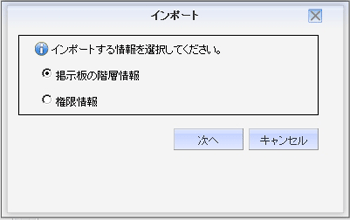 インポート内容選択画面