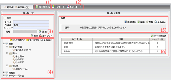 一覧_掲示板詳細画面