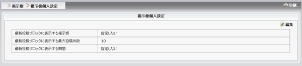 管理_掲示板管理