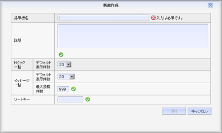 一覧_掲示板作成画面