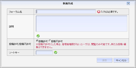 一覧_フォーラム作成画面