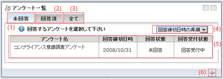 アンケート一覧ブロック