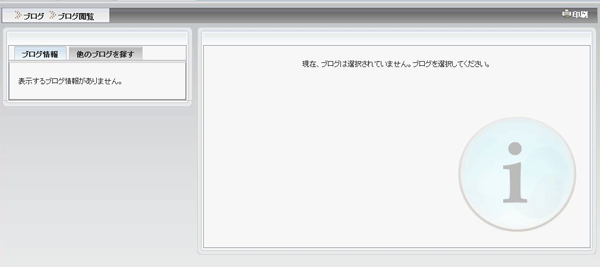 ブログ閲覧画面 ブログ未所有者初期表示