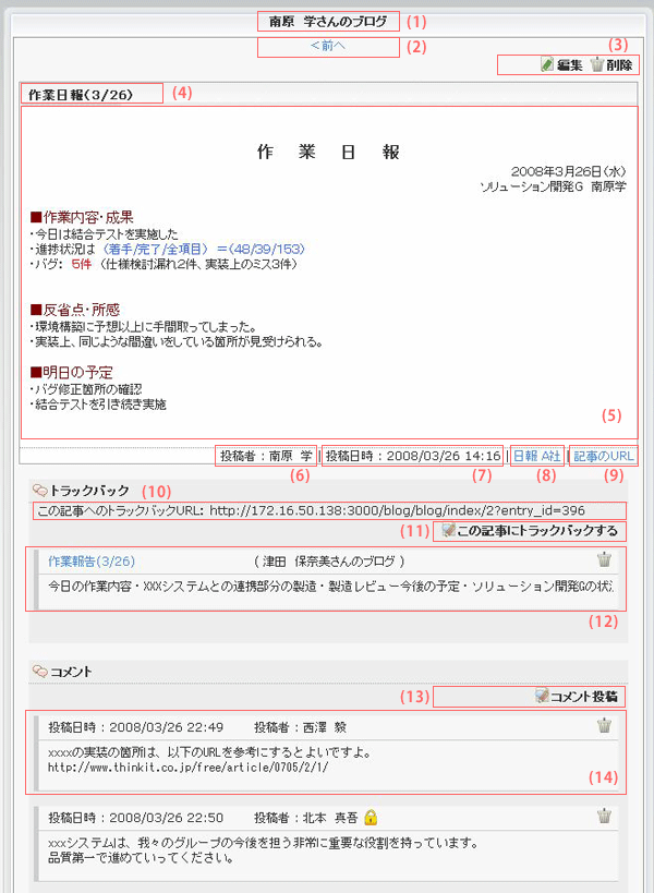 ブログ閲覧画面 個別記事表示