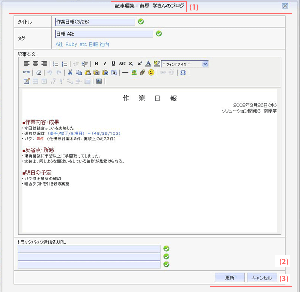 記事編集画面