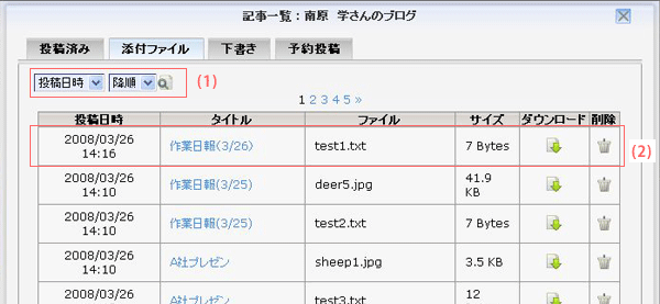 記事一覧　添付ファイル