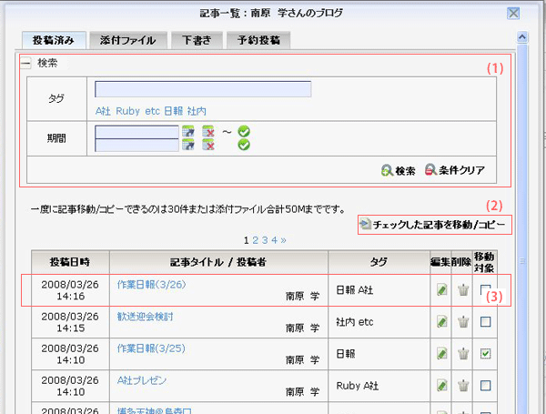 記事一覧　投稿済み