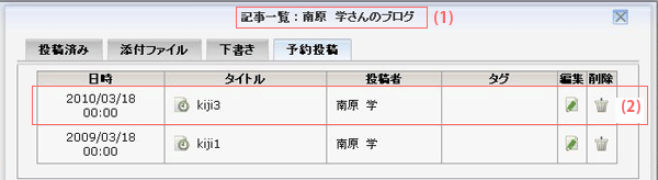 記事一覧　予約投稿