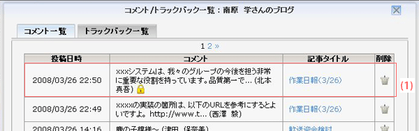 コメント一覧