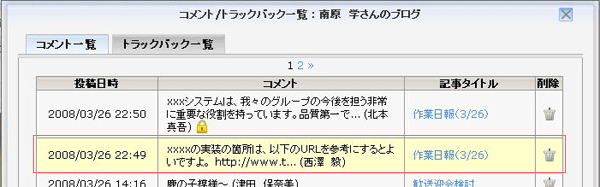 コメント一覧ハイライト