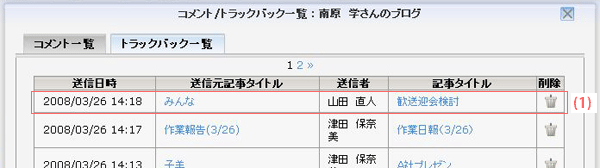トラックバック一覧