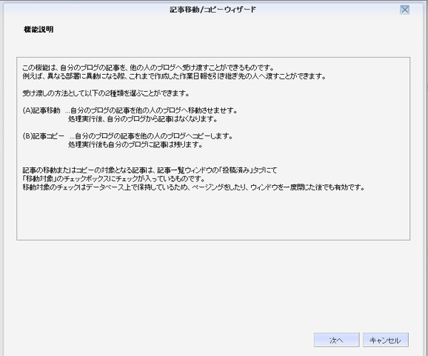 記事移動/コピーウィザード　機能説明