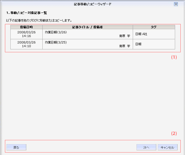 記事移動/コピーウィザード　対象記事一覧