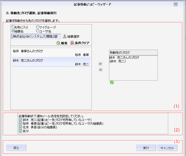 記事移動/コピーウィザード　移動/コピー先ブログ選択