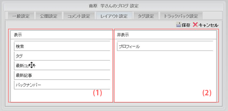 レイアウト設定画面・編集