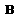 太字