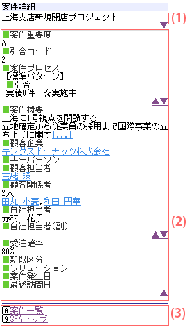 案件詳細画面