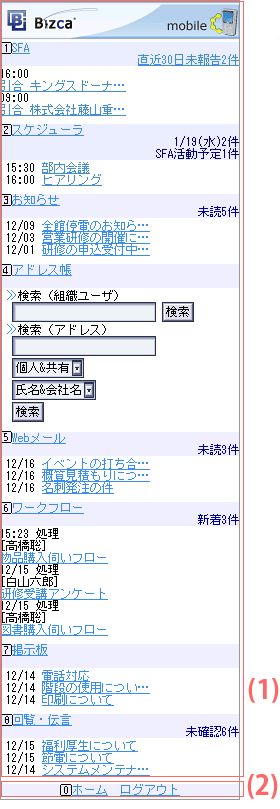 メニュートップ画面