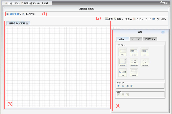 新規作成画面：レイアウト