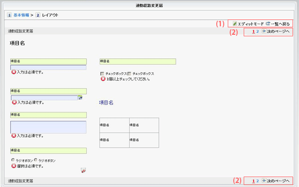 新規作成画面：レイアウト：プレビューモード